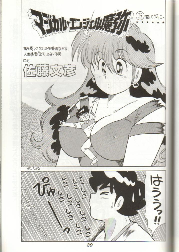 (C38) [GomiGomi Seisaku Iinkai (Various)] GomiGomi 2 (Various) - Page 40