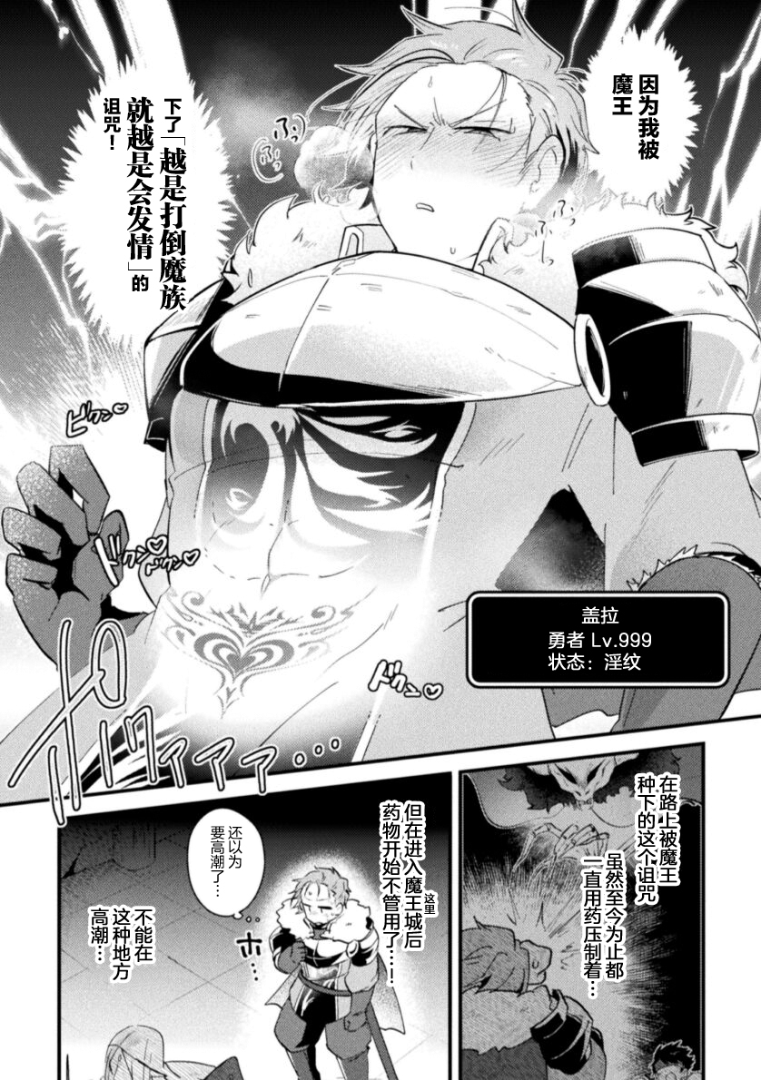 [Yamamoto Manami] Otokonoko VS Yuusha ~Saikyou Yuusha, Inmon Fuyo de  Akuochi Haiboku Acme!~ [Chinese] - Page 4