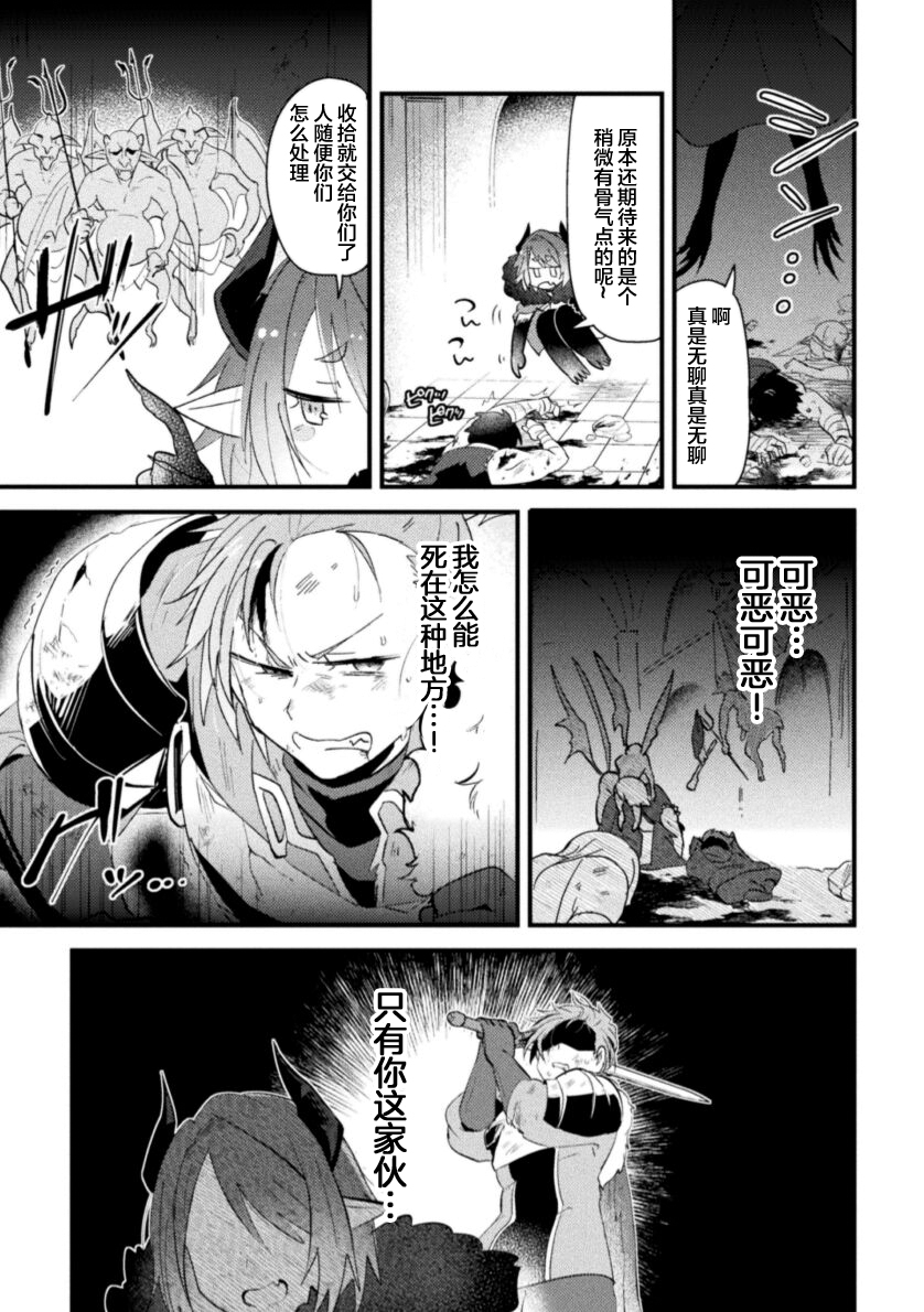 [Yamamoto Manami] Otokonoko VS Yuusha ~Saikyou Yuusha, Inmon Fuyo de  Akuochi Haiboku Acme!~ [Chinese] - Page 7