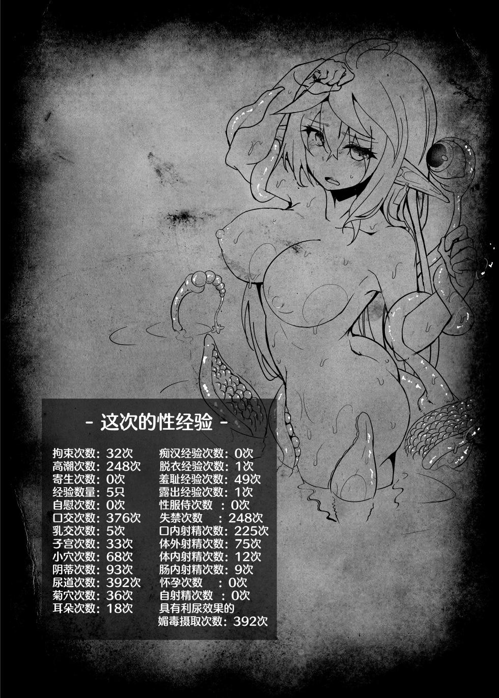[Hakkindo (Suisui)] Toubou ELF 9 [Chinese] [Digital] - Page 23