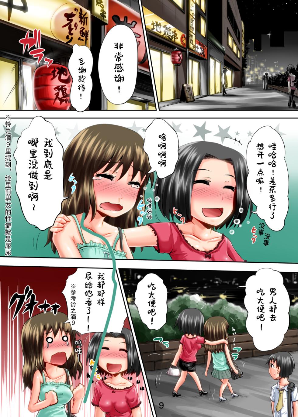 [Suzu no Oka (Homare)] Suzu no Shitatari 14 [Chinese] [柠檬茶汉化组] [Digital] - Page 10