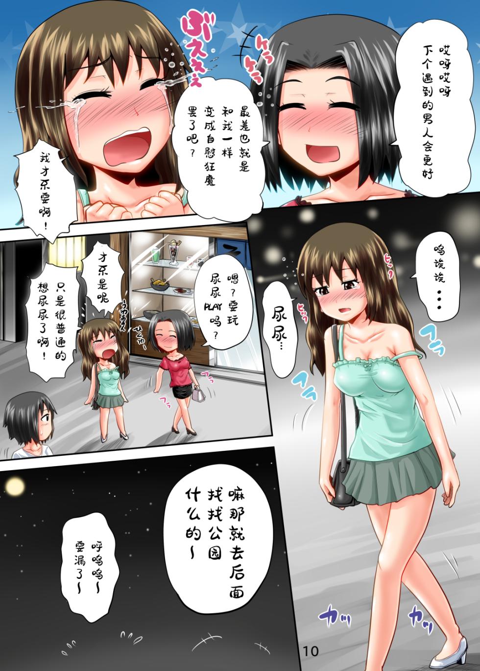 [Suzu no Oka (Homare)] Suzu no Shitatari 14 [Chinese] [柠檬茶汉化组] [Digital] - Page 11