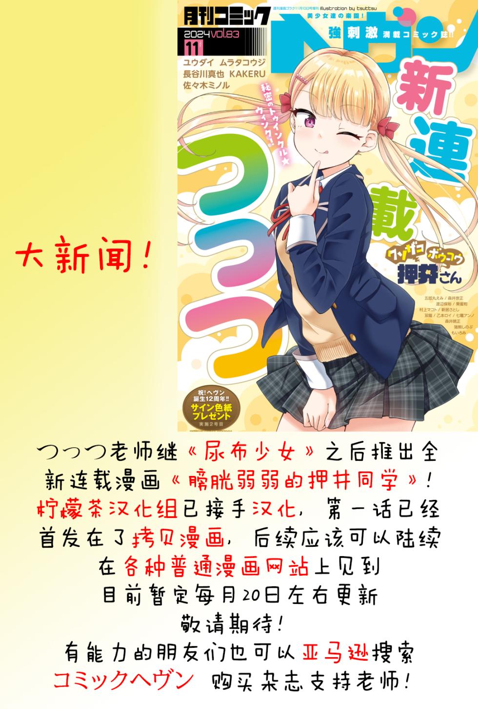 [Suzu no Oka (Homare)] Suzu no Shitatari 14 [Chinese] [柠檬茶汉化组] [Digital] - Page 17