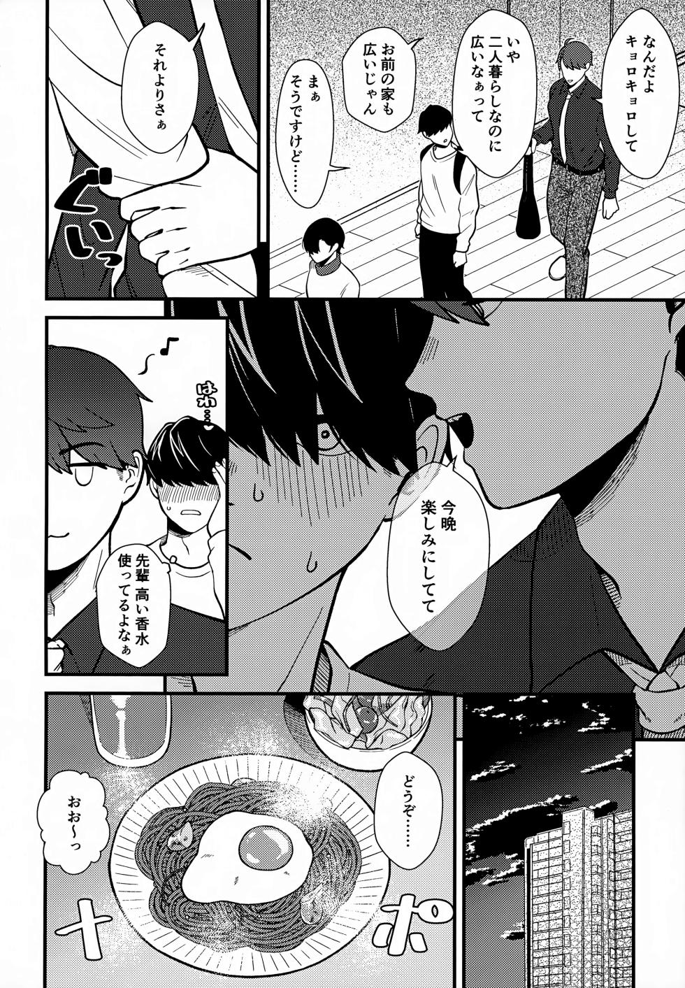 (J.GARDEN 56) [Step Ladder (mizk)] Koitsu wa Hontoni Kawaii Otouto - Page 5