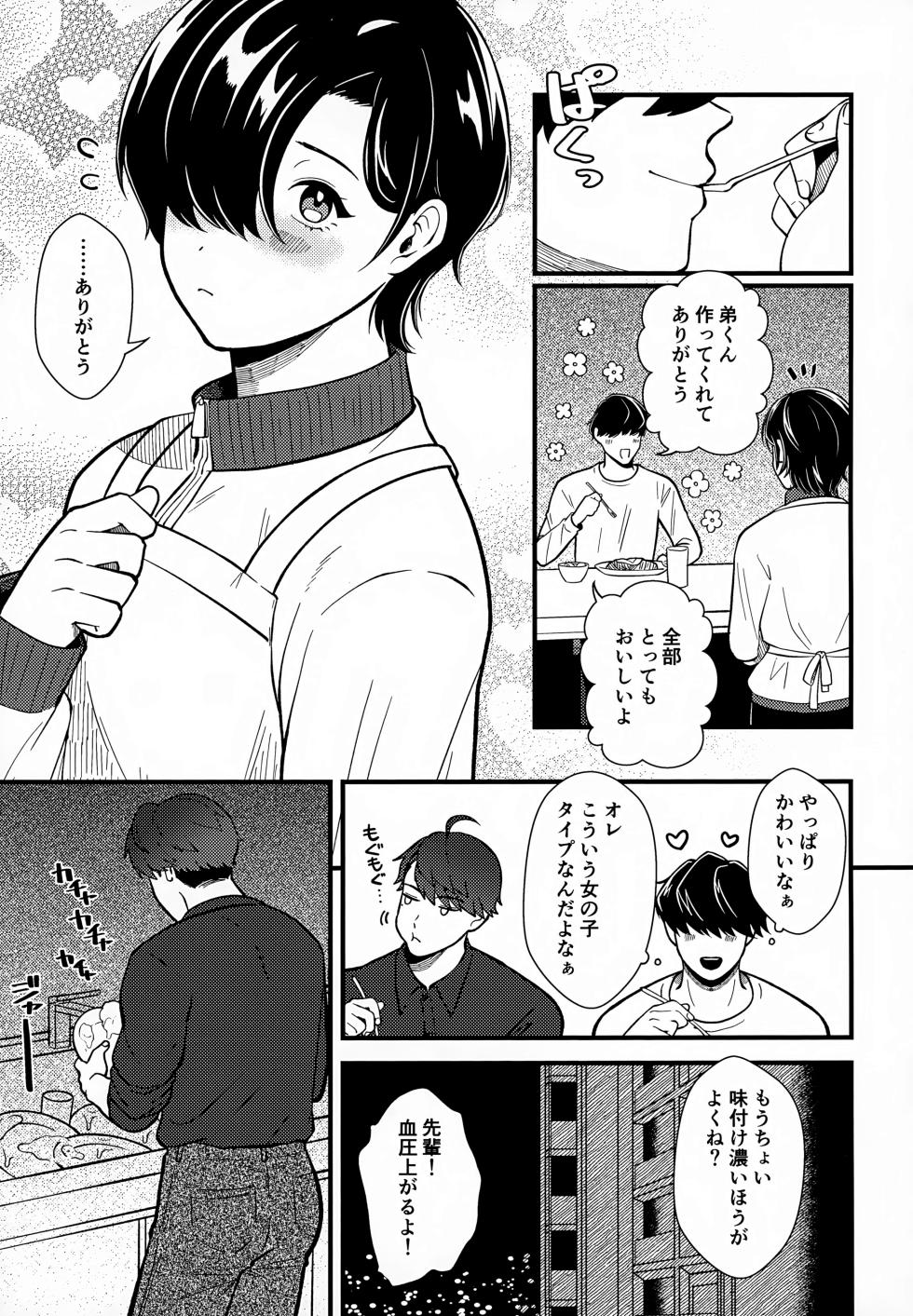 (J.GARDEN 56) [Step Ladder (mizk)] Koitsu wa Hontoni Kawaii Otouto - Page 6