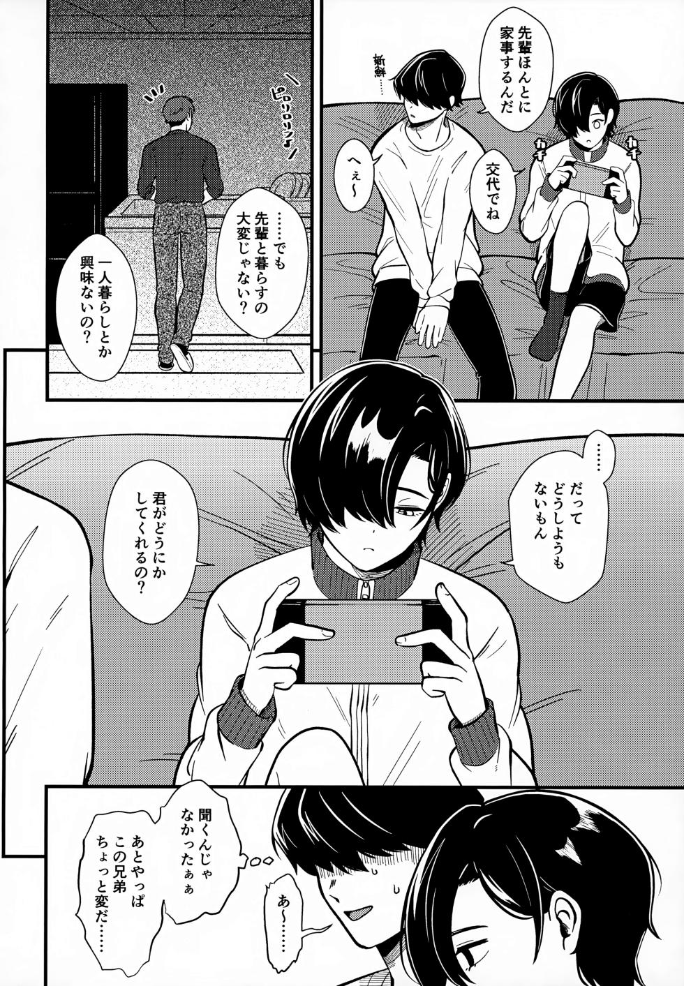 (J.GARDEN 56) [Step Ladder (mizk)] Koitsu wa Hontoni Kawaii Otouto - Page 7