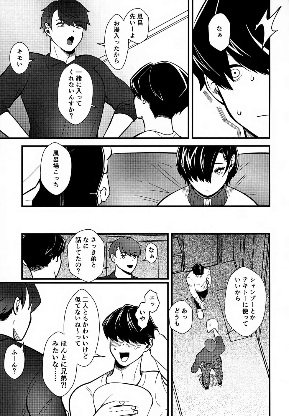 (J.GARDEN 56) [Step Ladder (mizk)] Koitsu wa Hontoni Kawaii Otouto - Page 8