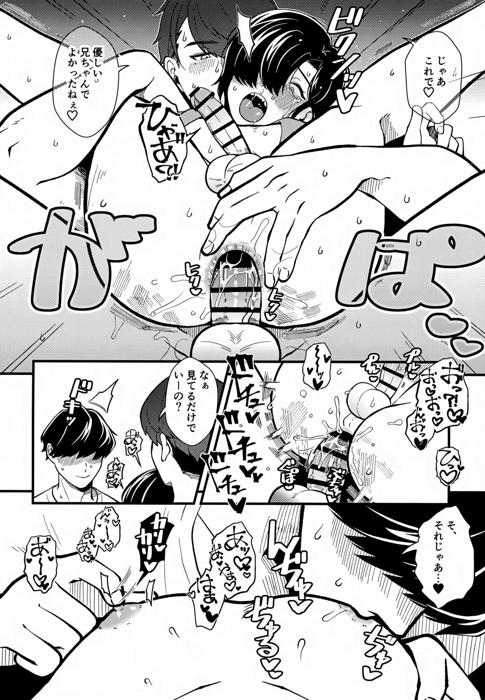 (J.GARDEN 56) [Step Ladder (mizk)] Koitsu wa Hontoni Kawaii Otouto - Page 15