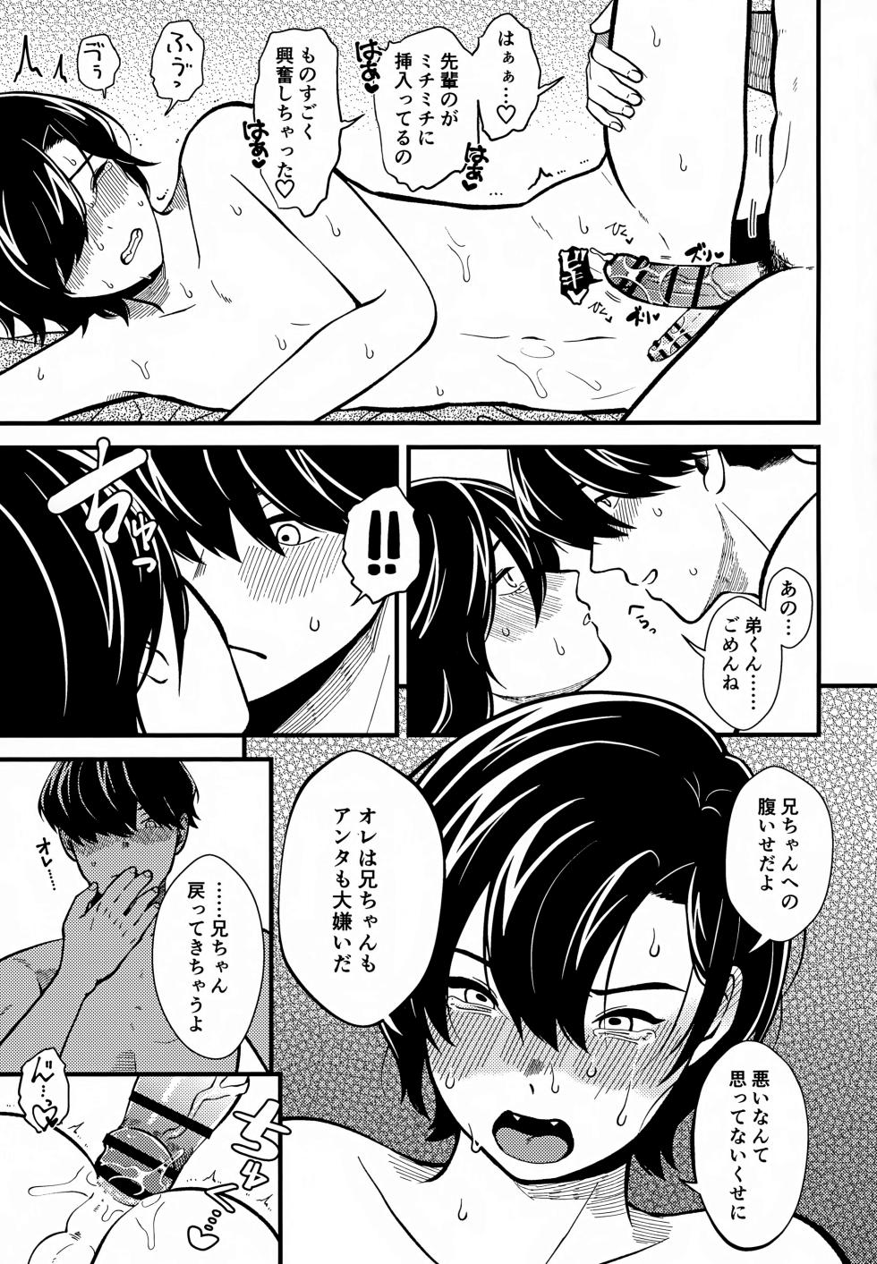 (J.GARDEN 56) [Step Ladder (mizk)] Koitsu wa Hontoni Kawaii Otouto - Page 18
