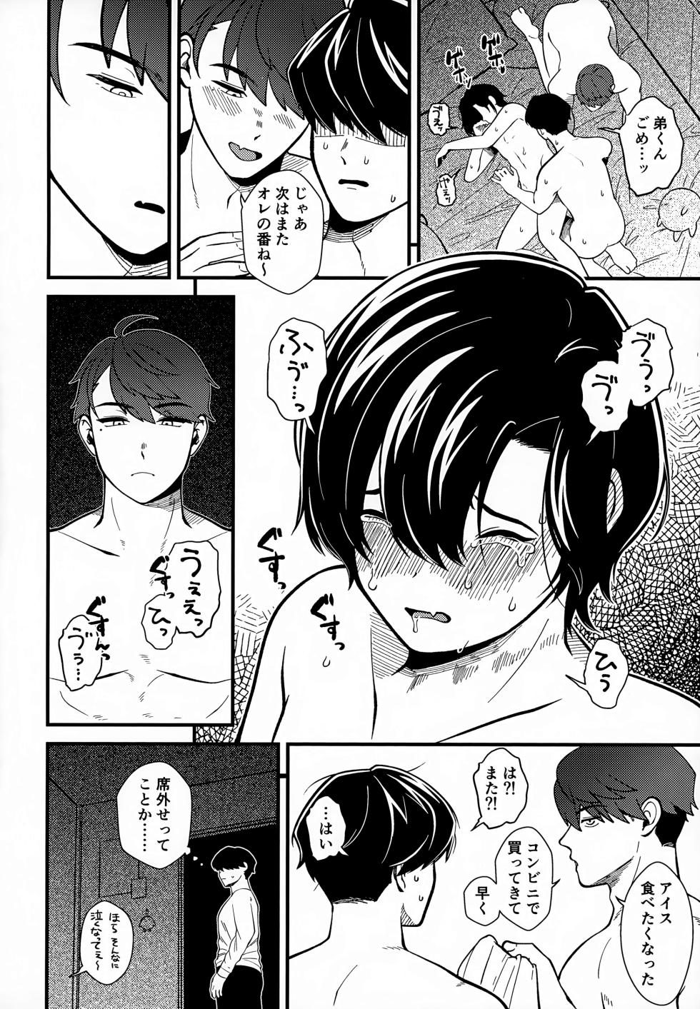 (J.GARDEN 56) [Step Ladder (mizk)] Koitsu wa Hontoni Kawaii Otouto - Page 23