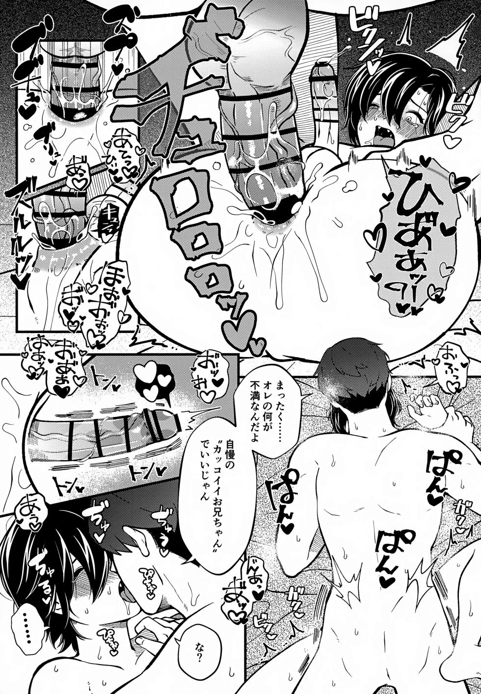 (J.GARDEN 56) [Step Ladder (mizk)] Koitsu wa Hontoni Kawaii Otouto - Page 26
