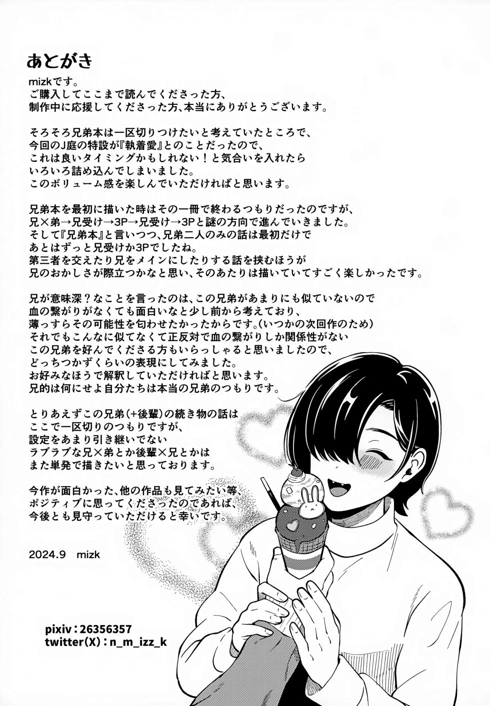(J.GARDEN 56) [Step Ladder (mizk)] Koitsu wa Hontoni Kawaii Otouto - Page 36