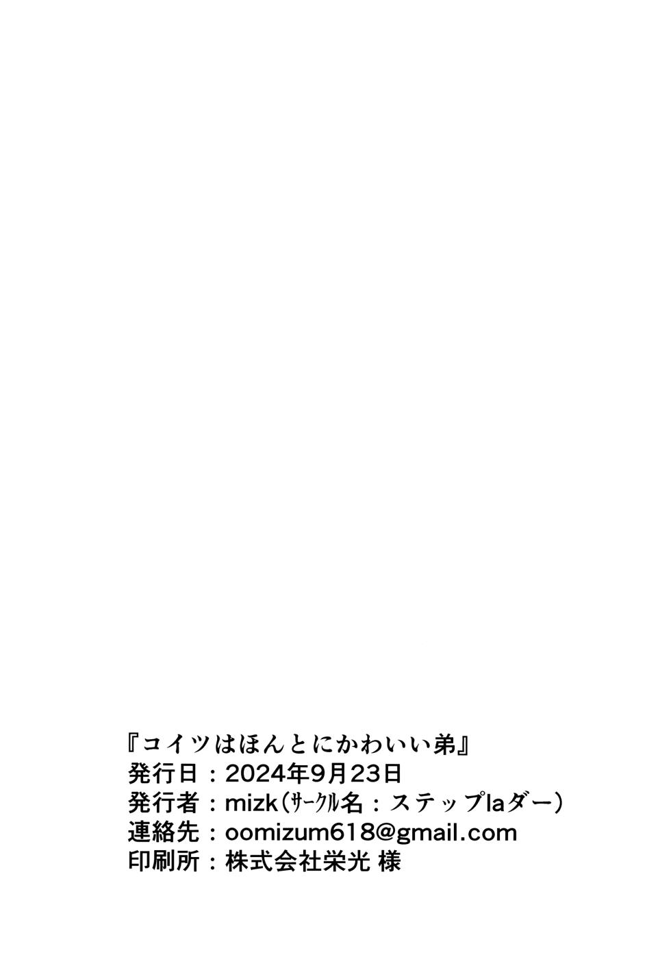 (J.GARDEN 56) [Step Ladder (mizk)] Koitsu wa Hontoni Kawaii Otouto - Page 37
