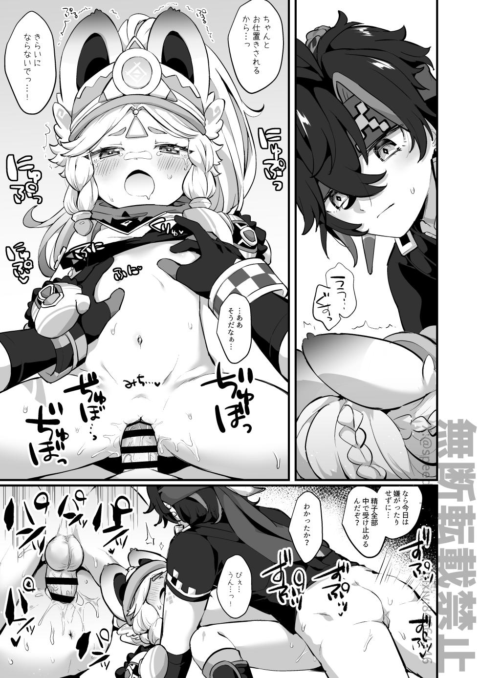 [Cabillamour (Jiraichi)] Abyss no Osen de Mesugaki Mitai na Koto o Icchau You ni Natta Kachina-chan (Genshin Impact) [Digital] - Page 7