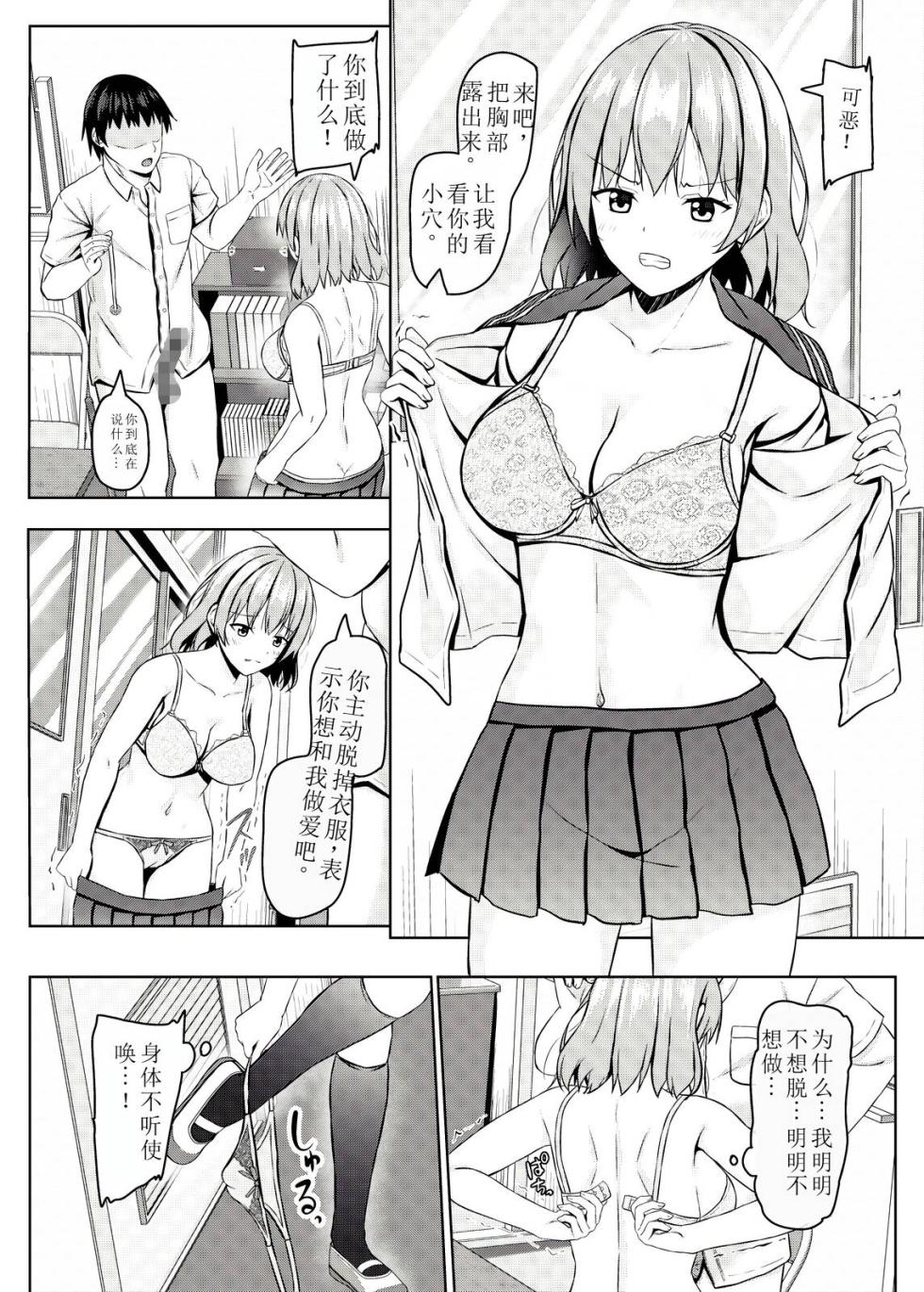 [Akanagi (Aikawa Tatsuki)] Namaiki na jk Kou no Seito ni Saimin o! [Chinese] [萌意永久个人机翻] [Digital] - Page 4