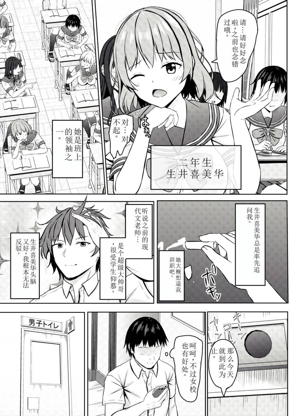 [Akanagi (Aikawa Tatsuki)] Namaiki na jk Kou no Seito ni Saimin o! [Chinese] [萌意永久个人机翻] [Digital] - Page 7