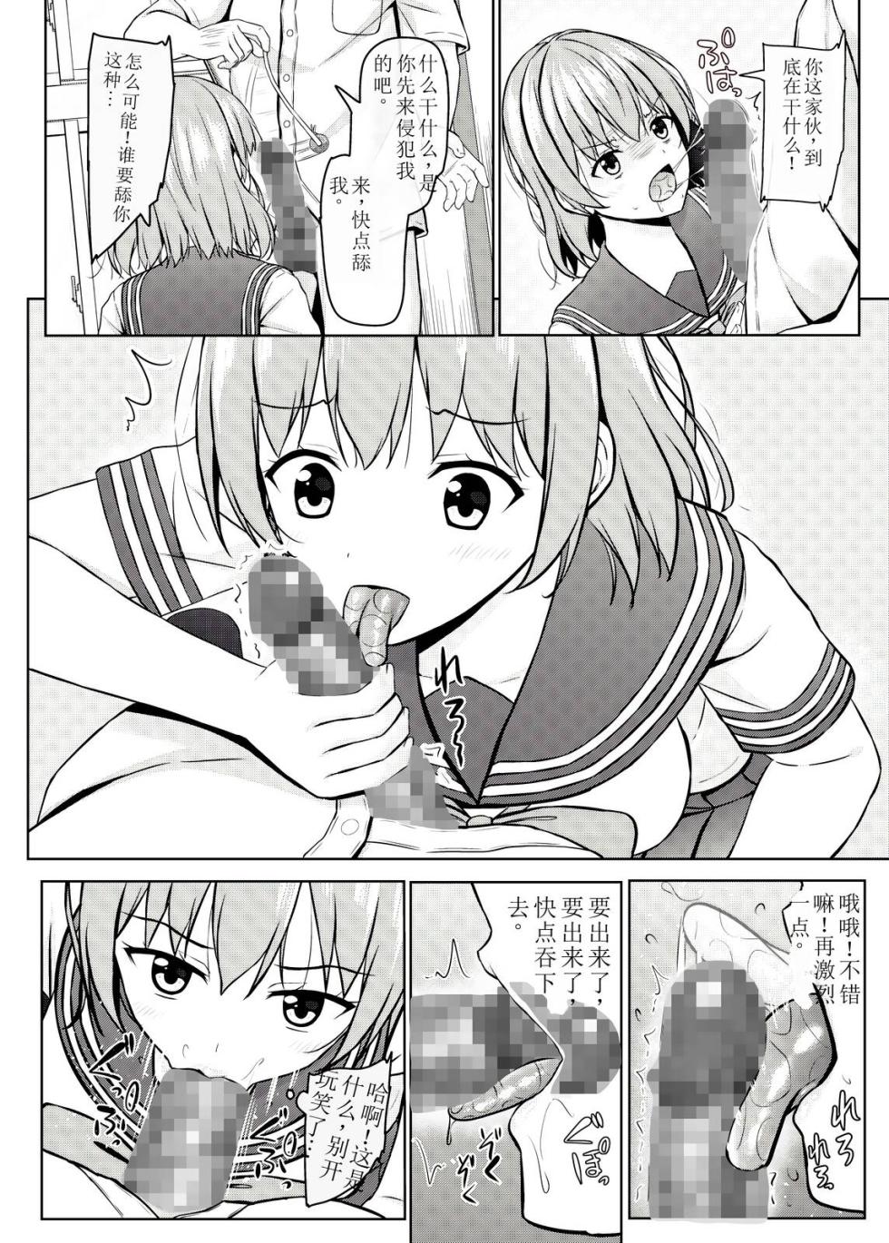 [Akanagi (Aikawa Tatsuki)] Namaiki na jk Kou no Seito ni Saimin o! [Chinese] [萌意永久个人机翻] [Digital] - Page 18