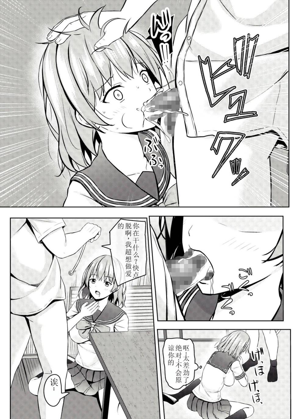 [Akanagi (Aikawa Tatsuki)] Namaiki na jk Kou no Seito ni Saimin o! [Chinese] [萌意永久个人机翻] [Digital] - Page 19