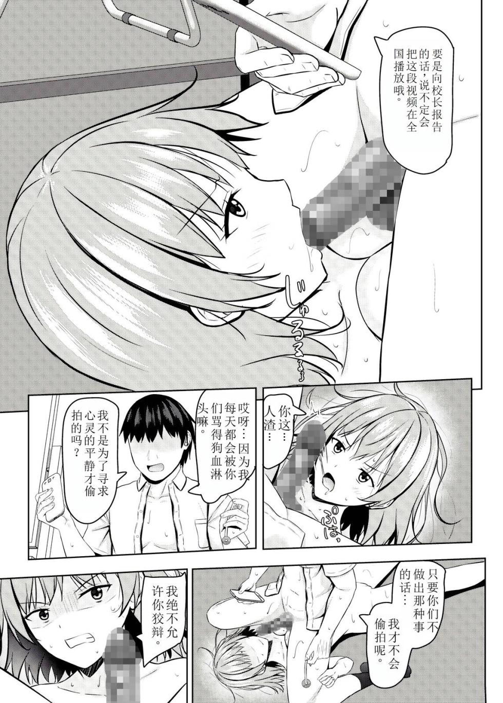 [Akanagi (Aikawa Tatsuki)] Namaiki na jk Kou no Seito ni Saimin o! [Chinese] [萌意永久个人机翻] [Digital] - Page 37