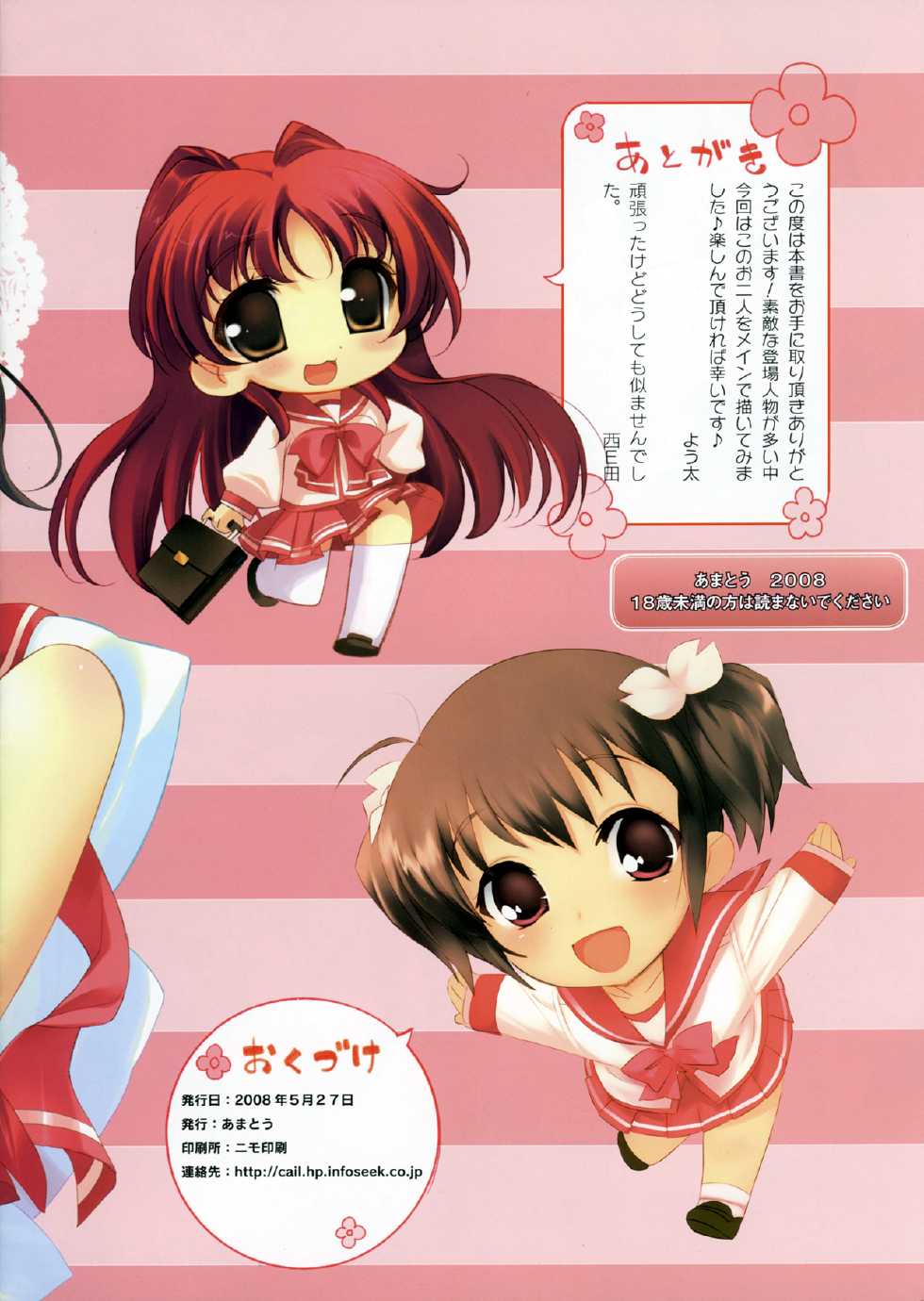 (COMIC1☆2) [AMATOU (Youta)] Amatou San (ToHeart2) [Chinese] [飞雪汉化组] - Page 9
