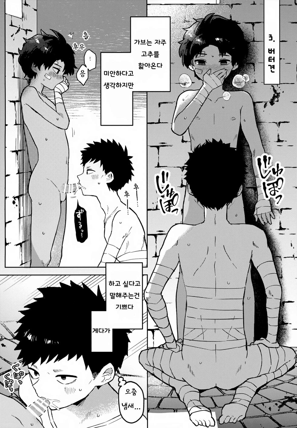 (ShotaFes 16) [bouya-san (baby stick)] Yaken to Shounen | 들개와 소년 (Arcana of Paradise -The Tower-)  [Korean] - Page 13