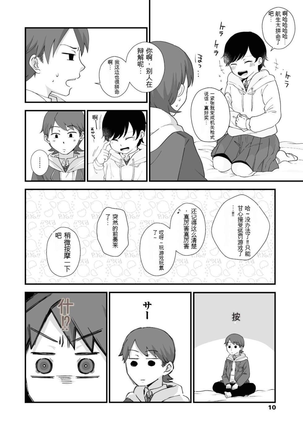 [Enoki] Futari wa Ki ni Naru Otoshigoro (FUTARI PLAY) [Chinese] [GPT4机翻] [Digital] - Page 11