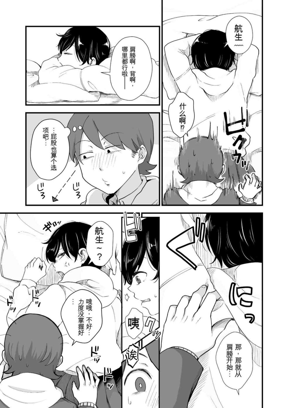 [Enoki] Futari wa Ki ni Naru Otoshigoro (FUTARI PLAY) [Chinese] [GPT4机翻] [Digital] - Page 14