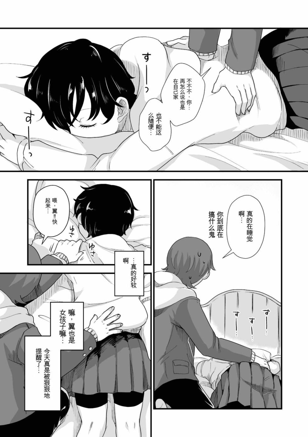[Enoki] Futari wa Ki ni Naru Otoshigoro (FUTARI PLAY) [Chinese] [GPT4机翻] [Digital] - Page 16
