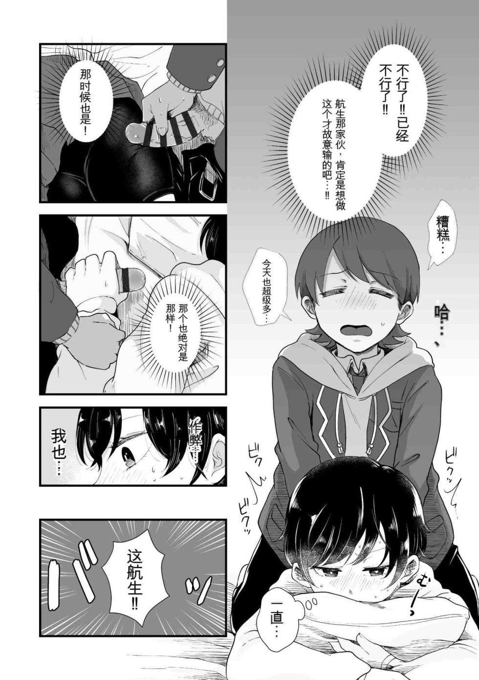 [Enoki] Futari wa Ki ni Naru Otoshigoro (FUTARI PLAY) [Chinese] [GPT4机翻] [Digital] - Page 27