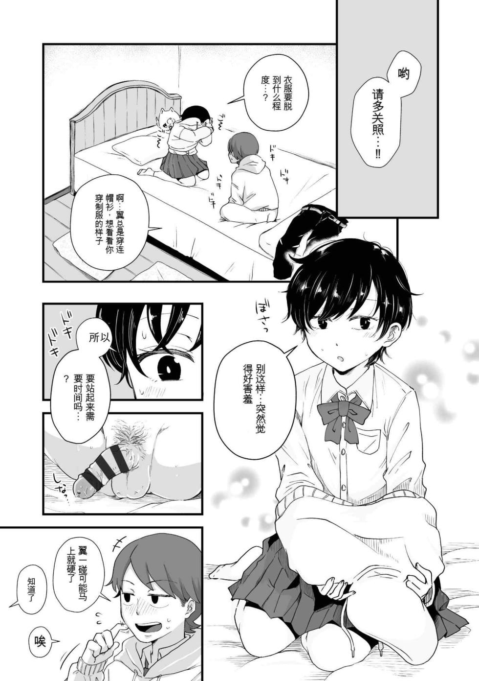 [Enoki] Futari wa Ki ni Naru Otoshigoro (FUTARI PLAY) [Chinese] [GPT4机翻] [Digital] - Page 30