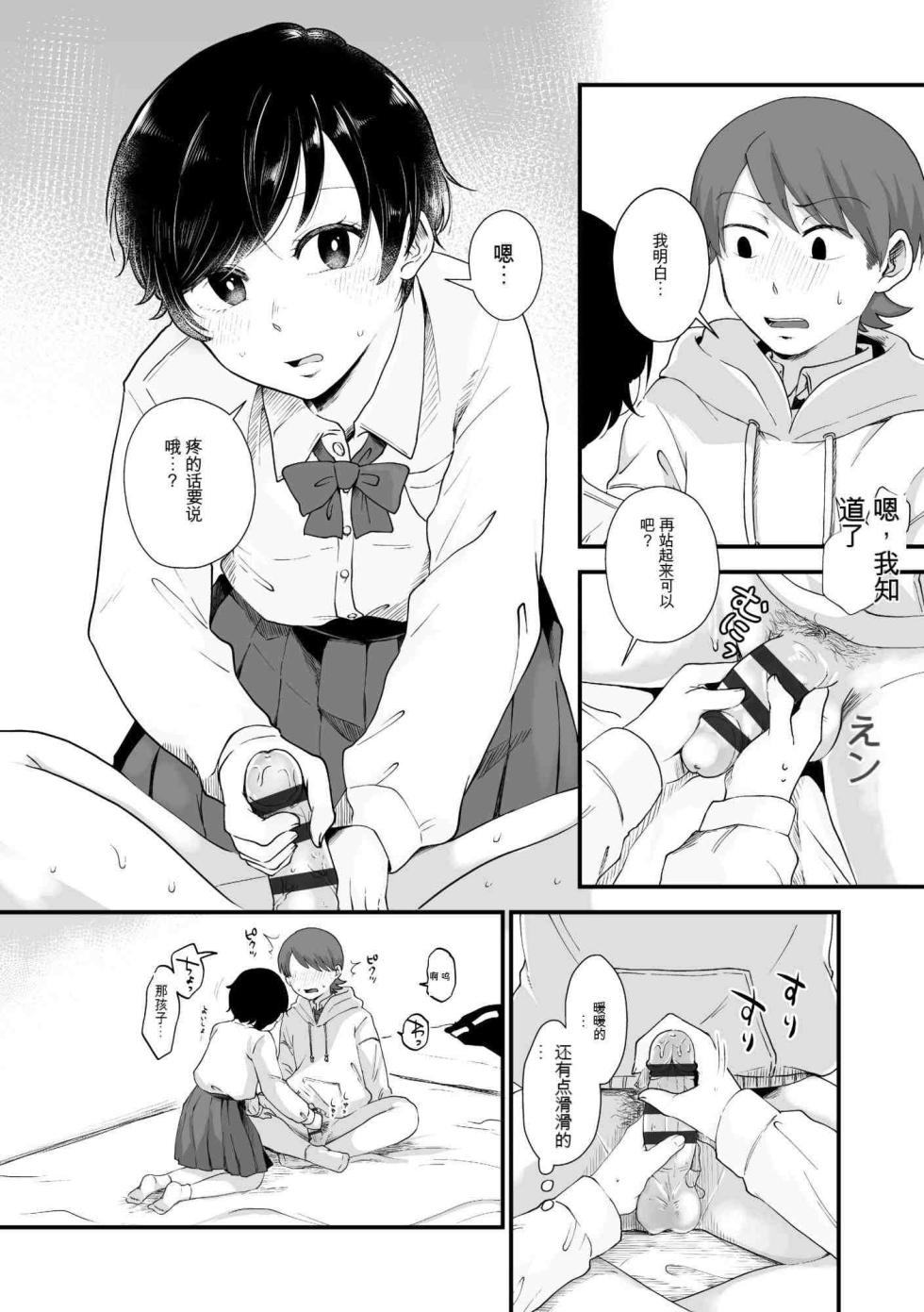 [Enoki] Futari wa Ki ni Naru Otoshigoro (FUTARI PLAY) [Chinese] [GPT4机翻] [Digital] - Page 31