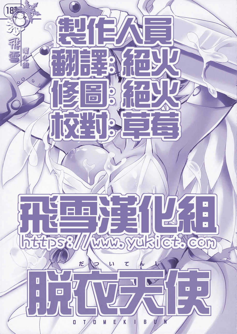 (SC35) [OTOMEKIBUN (Sansyoku Amido)] Datsui Tenshi (Queen's Blade) [Chinese] [YUKI飛雪之城] - Page 2