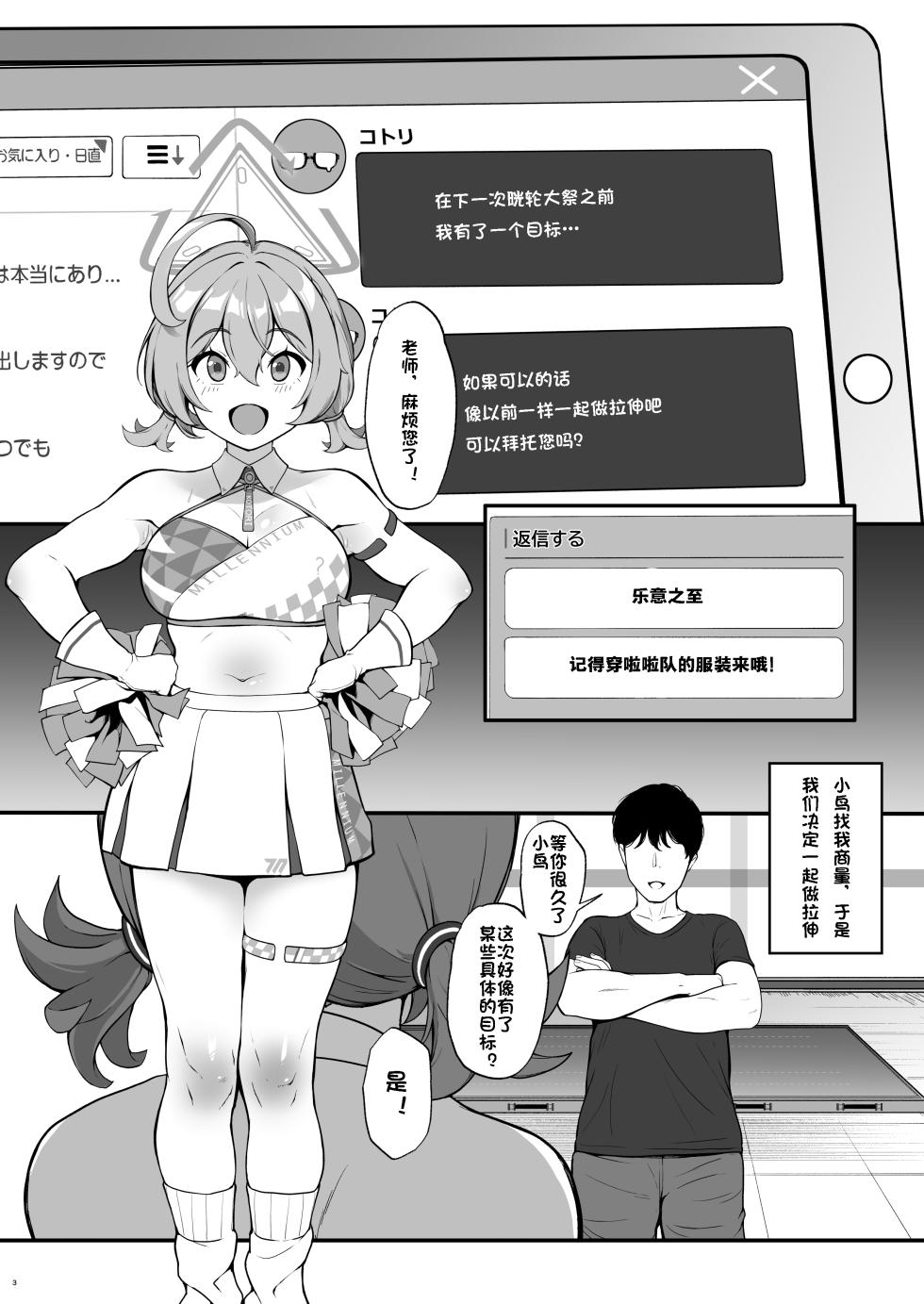 [Count2.4 (Nishi)] Setsumei Nante Dekimasen!! (Blue Archive) [Chinese] [Digital] - Page 3