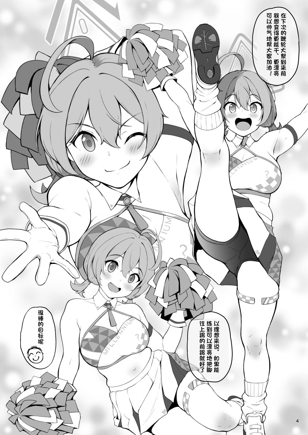 [Count2.4 (Nishi)] Setsumei Nante Dekimasen!! (Blue Archive) [Chinese] [Digital] - Page 4