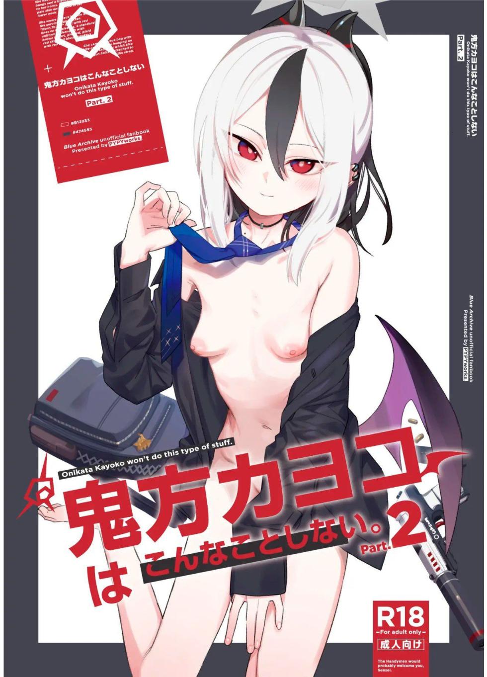 [PYPYworks (Syamonabe)] Onikata Kayoko wa Konna Koto Shinai. Part. 2 (Blue Archive) [Spanish] [Las Profanadas Scan] [Digital] - Page 1