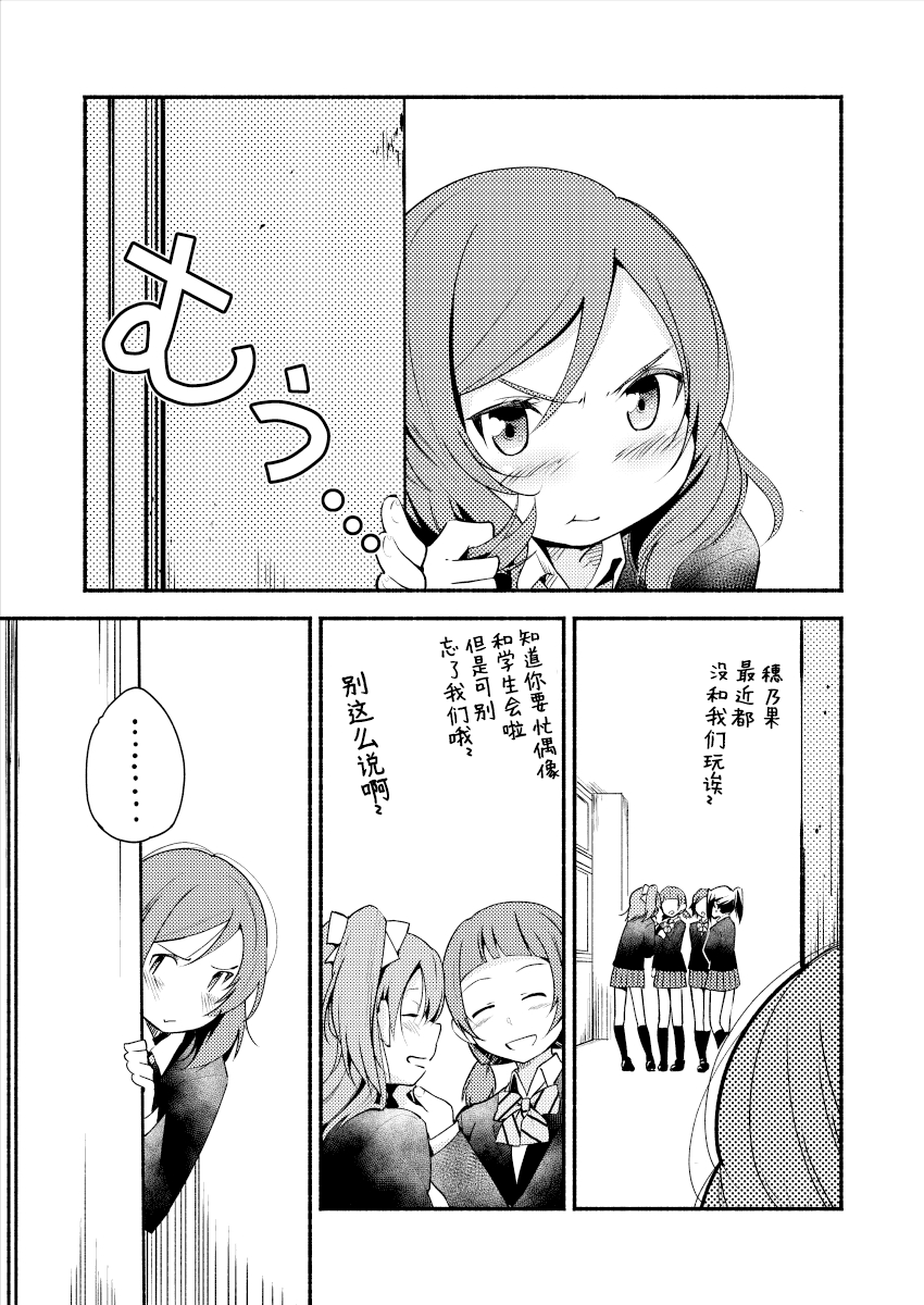 (C87) [G-complex (YUI_7)] STAR LIGHT SUGAR RUSK first (Love Live!) [Chinese] - Page 2