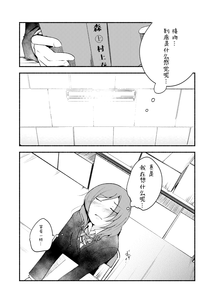 (C87) [G-complex (YUI_7)] STAR LIGHT SUGAR RUSK first (Love Live!) [Chinese] - Page 5