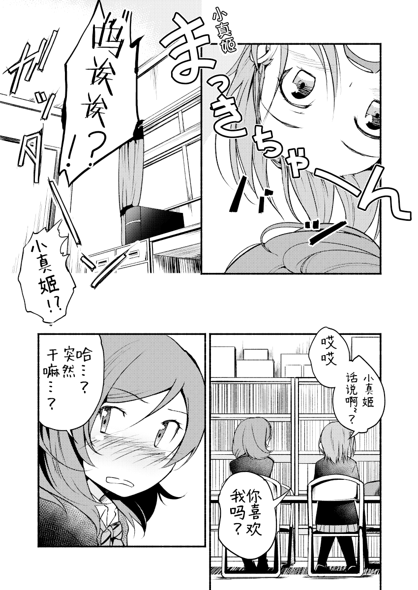 (C87) [G-complex (YUI_7)] STAR LIGHT SUGAR RUSK first (Love Live!) [Chinese] - Page 6