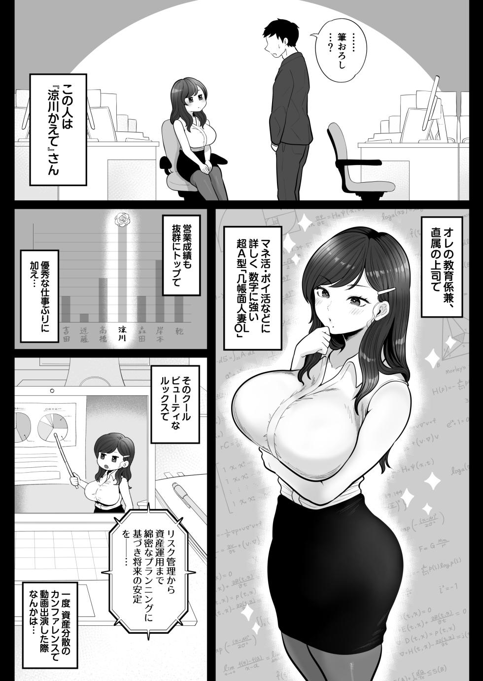 [Nezumi no Haha (Nezumi Nobo)] Fudeoroshi Setsuzei Seido no Koujitsu de, Cool-kei Hitozuma OL to Shucchou Otomari Soap [Digital] - Page 4
