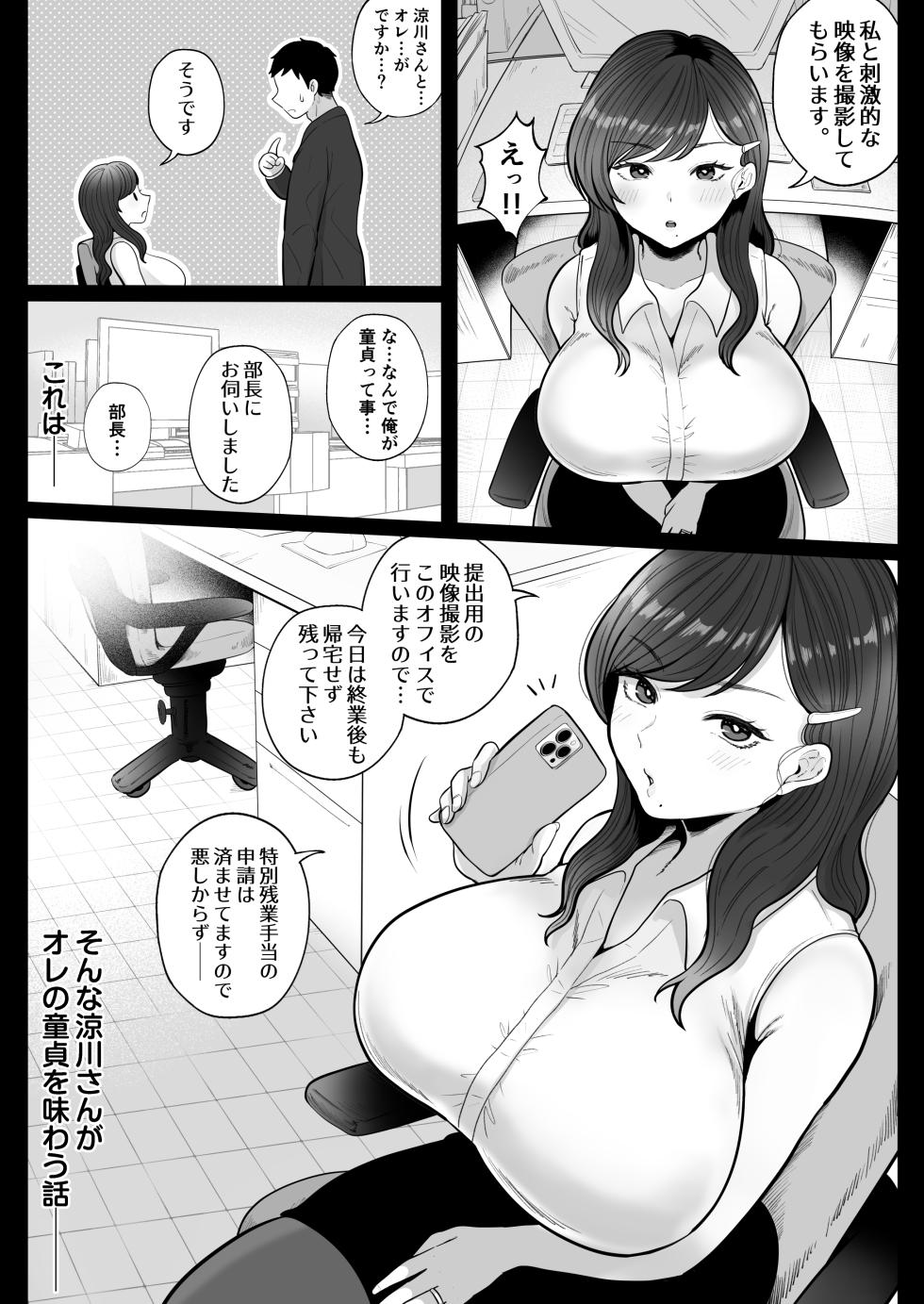 [Nezumi no Haha (Nezumi Nobo)] Fudeoroshi Setsuzei Seido no Koujitsu de, Cool-kei Hitozuma OL to Shucchou Otomari Soap [Digital] - Page 7