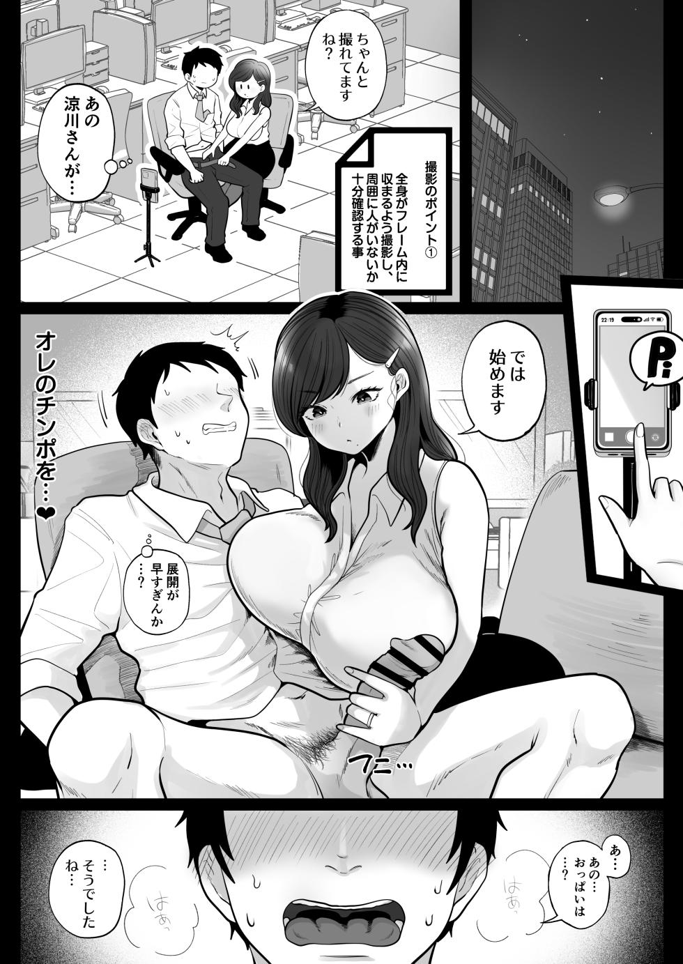 [Nezumi no Haha (Nezumi Nobo)] Fudeoroshi Setsuzei Seido no Koujitsu de, Cool-kei Hitozuma OL to Shucchou Otomari Soap [Digital] - Page 8