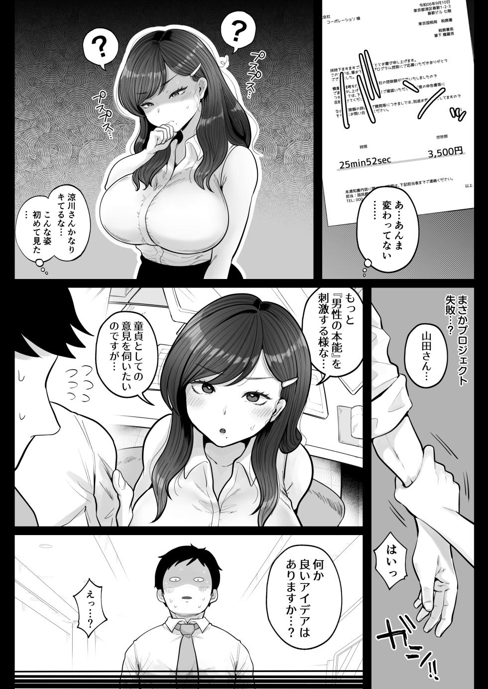 [Nezumi no Haha (Nezumi Nobo)] Fudeoroshi Setsuzei Seido no Koujitsu de, Cool-kei Hitozuma OL to Shucchou Otomari Soap [Digital] - Page 16