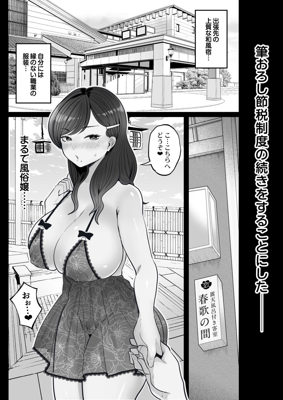 [Nezumi no Haha (Nezumi Nobo)] Fudeoroshi Setsuzei Seido no Koujitsu de, Cool-kei Hitozuma OL to Shucchou Otomari Soap [Digital] - Page 29