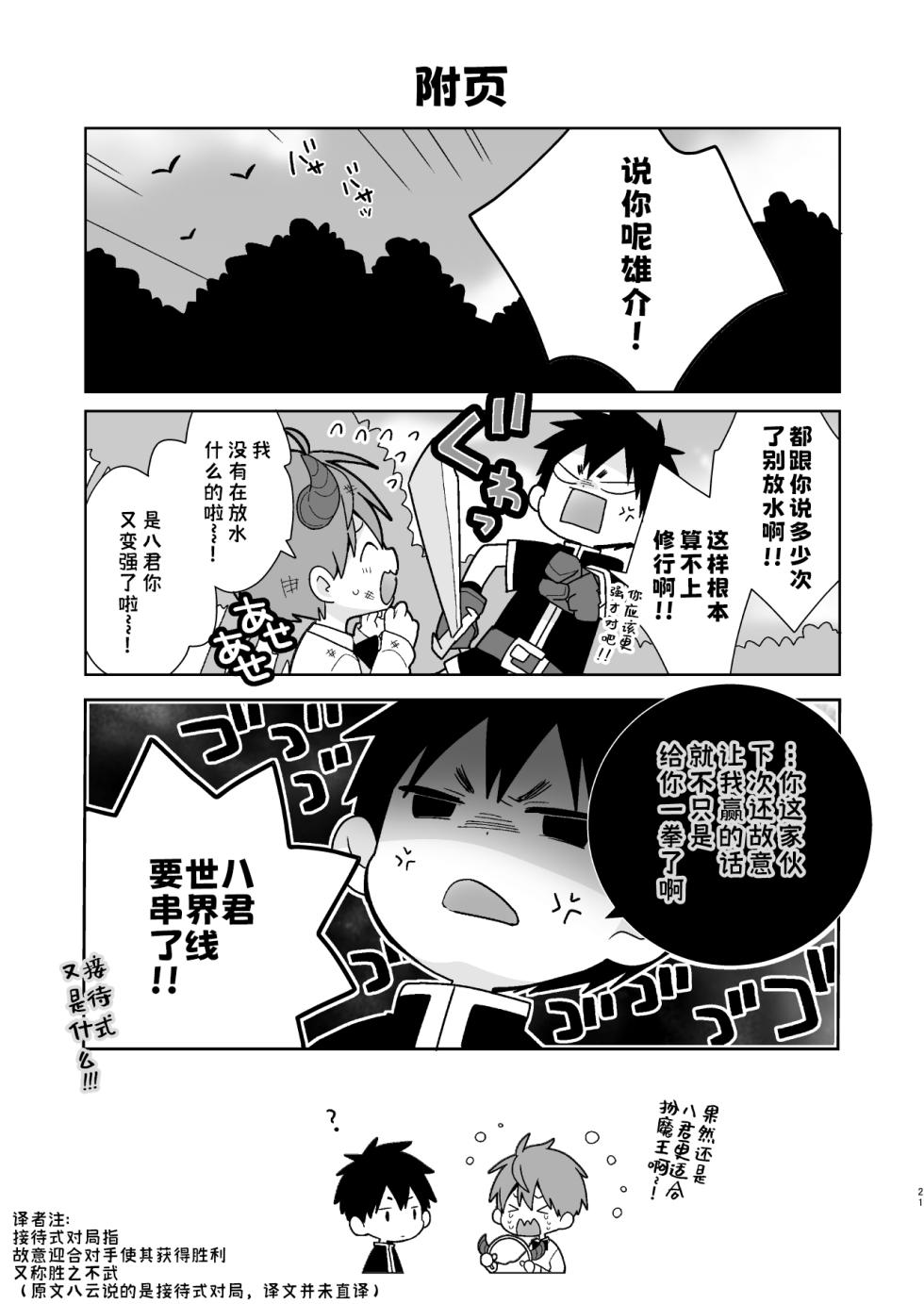 [Natitama (Isako)] Hachuu Parallel 8U Quest Hen! | 八雄平行世界 8U任务篇 [Chinese] [Digital] - Page 20