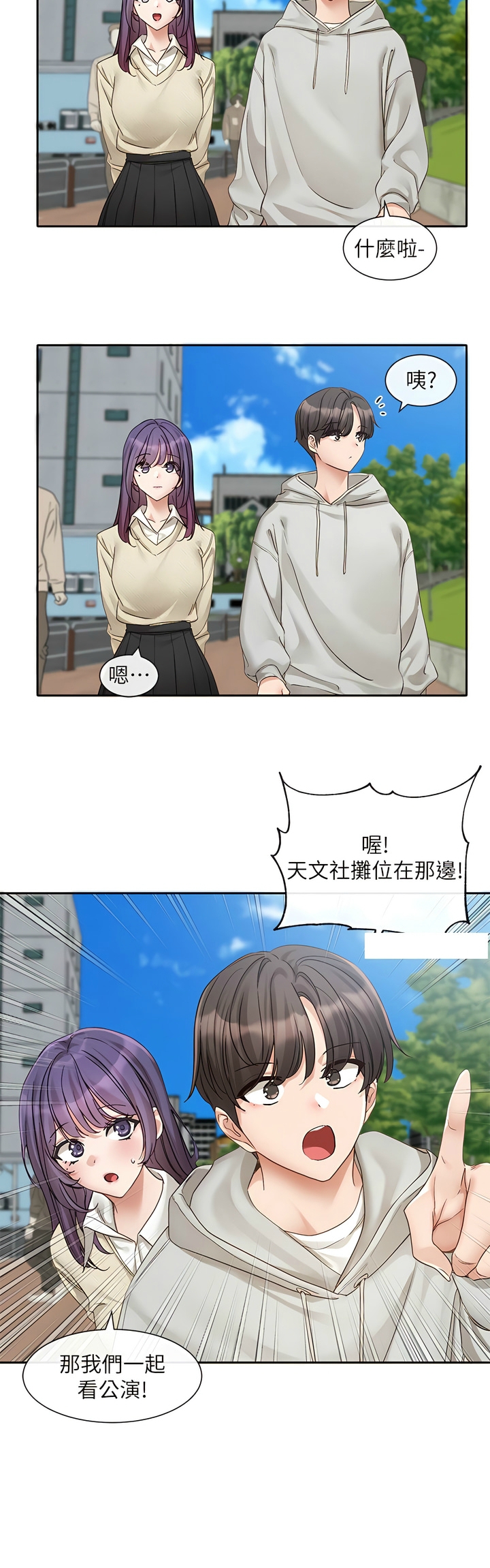 [韩漫]  社团学姐/Circles 151-188 (四)[连载中][中文] - Page 85