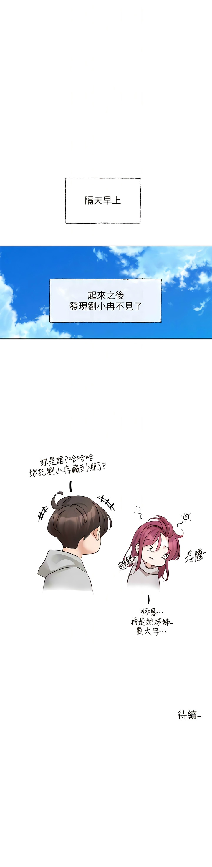 [韩漫]  社团学姐/Circles 151-188 (四)[连载中][中文] - Page 332