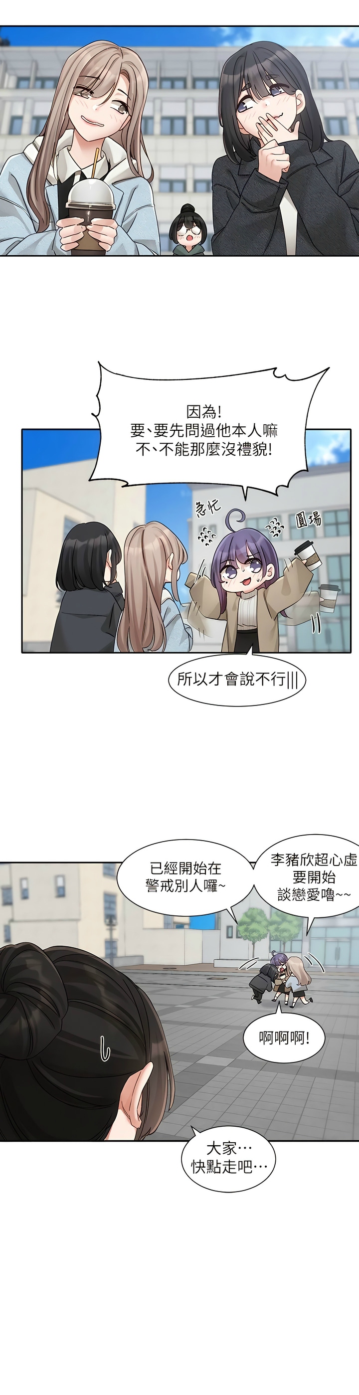 [韩漫]  社团学姐/Circles 151-188 (四)[连载中][中文] - Page 352