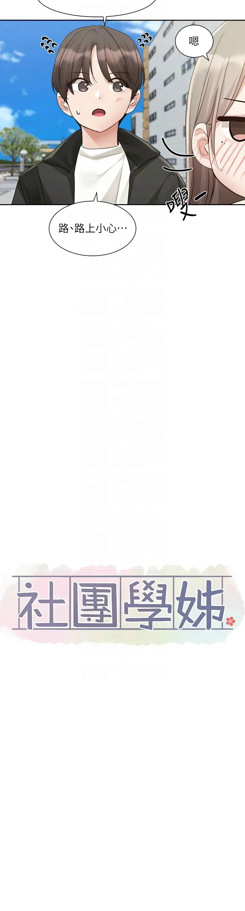 [韩漫]  社团学姐/Circles 151-188 (四)[连载中][中文] - Page 502