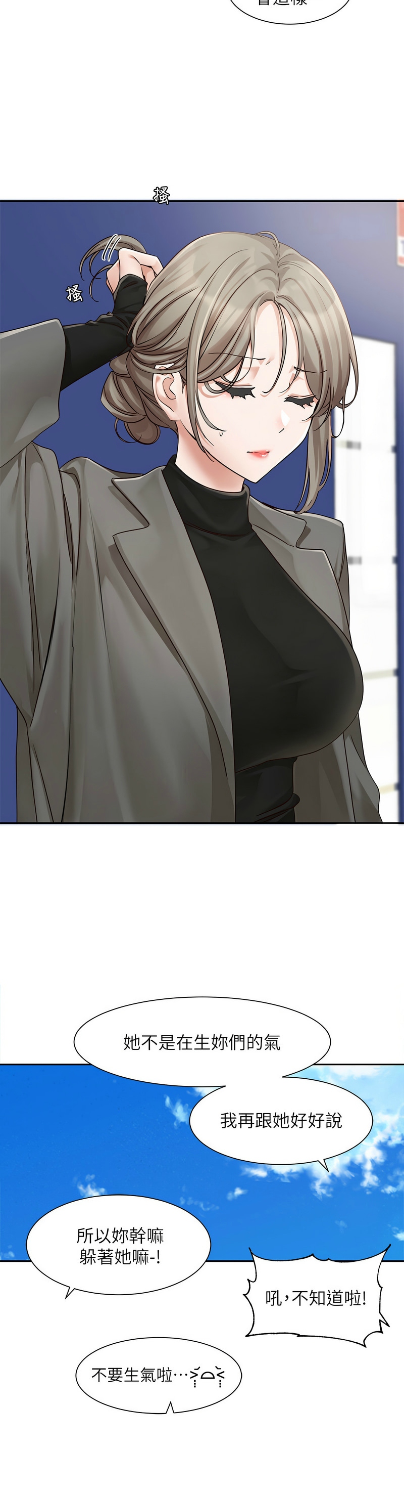 [韩漫]  社团学姐/Circles 151-188 (四)[连载中][中文] - Page 641