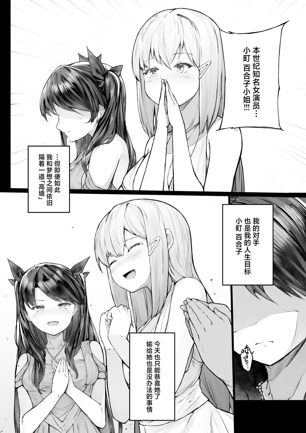 [Atugi de 5 (Murlachrot)] Kairaku Ochi shita Joyuu no Matsuro Zenpen [Chinese] [Digital] - Page 6